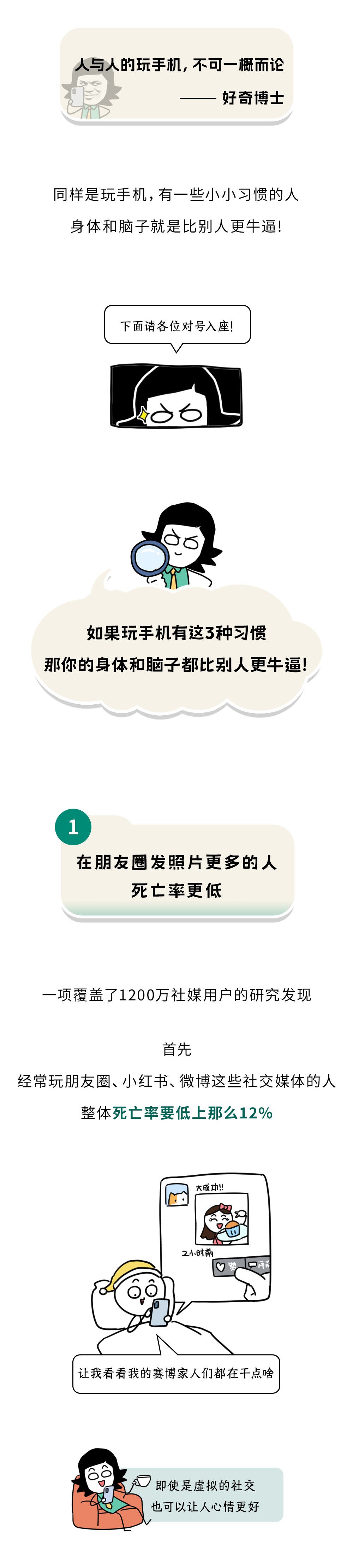 玩手机有这3种习惯的人，身体和脑子都比别人更厉害