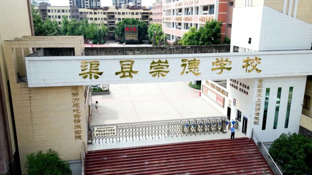 渠县崇德学校：课后服务2.0 接娃上班两兼顾