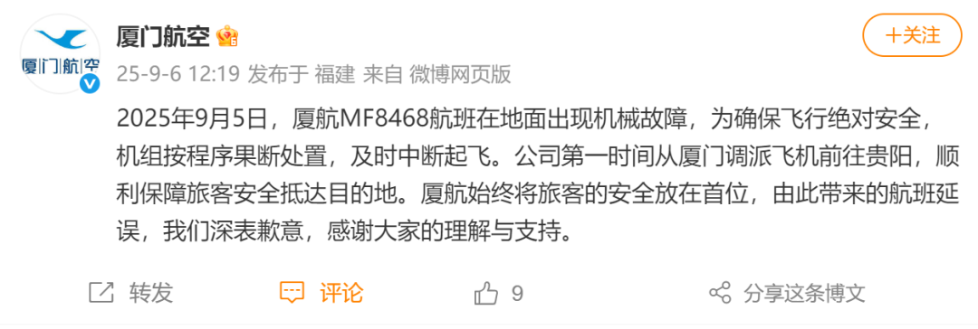 中断起飞！航班滑行时突然急刹，乘客尖叫...官方回应