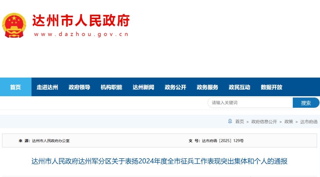 通报表扬！渠县上榜