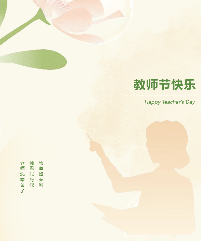 致全县广大教师和教育工作者的慰问信