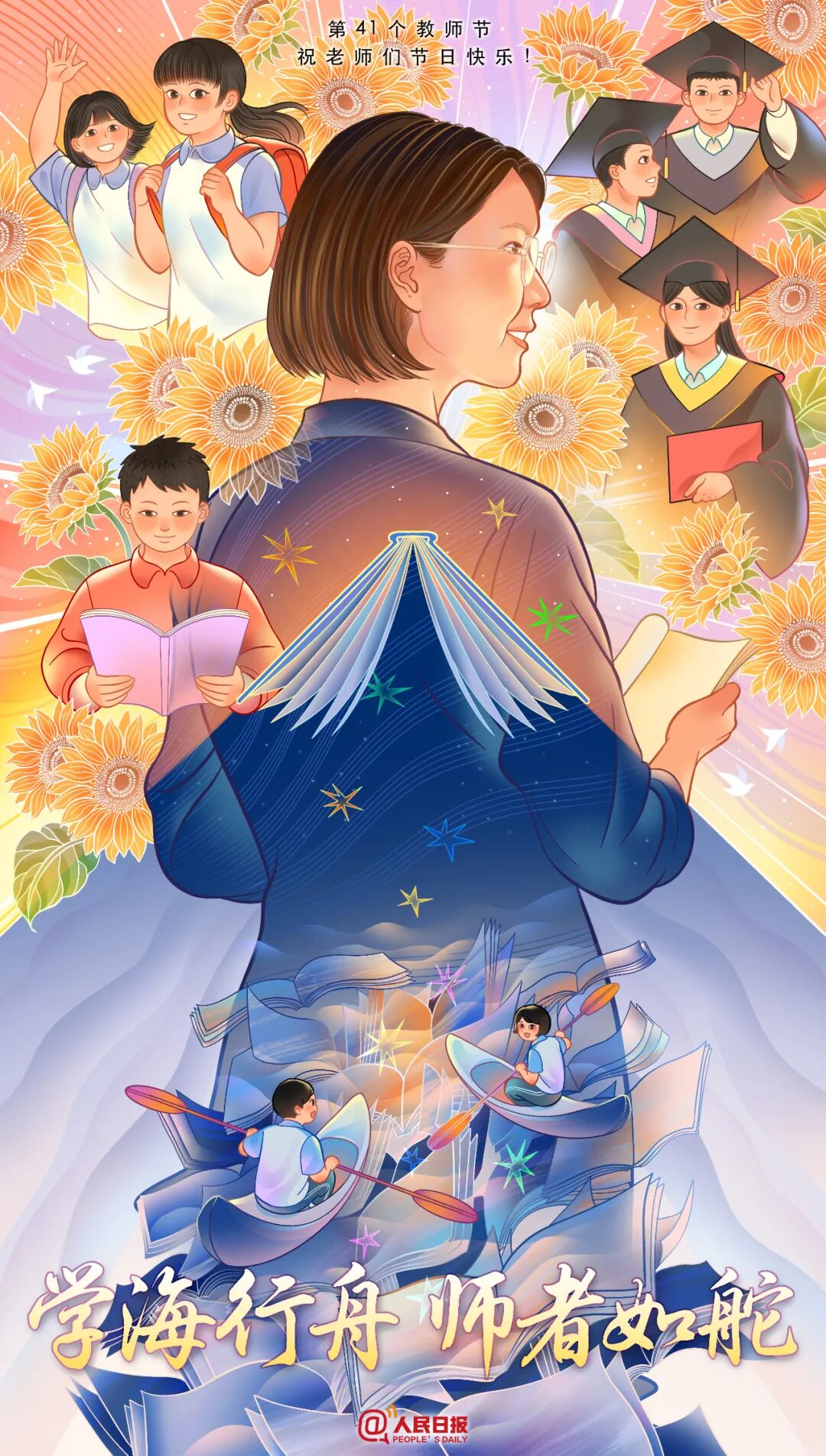 亲爱的老师，祝您节日快乐！