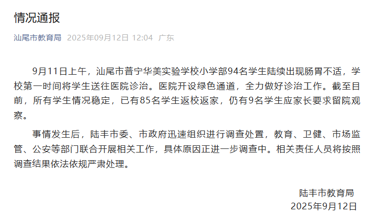 一学校近百名学生被送医，当地回应