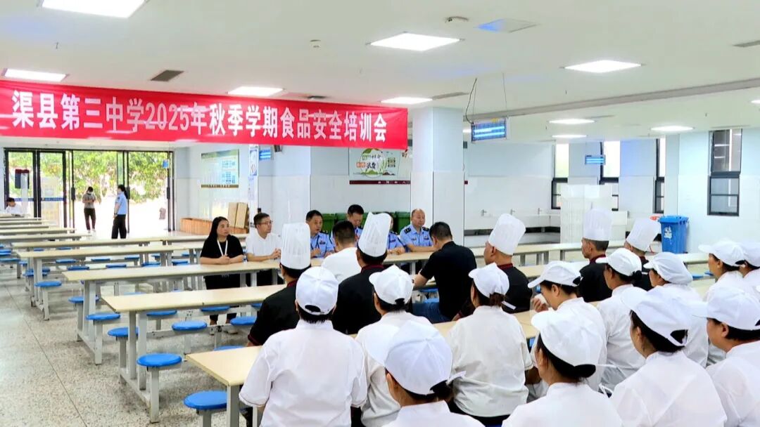“食”刻守护 渠县这场培训直达学校食堂后厨