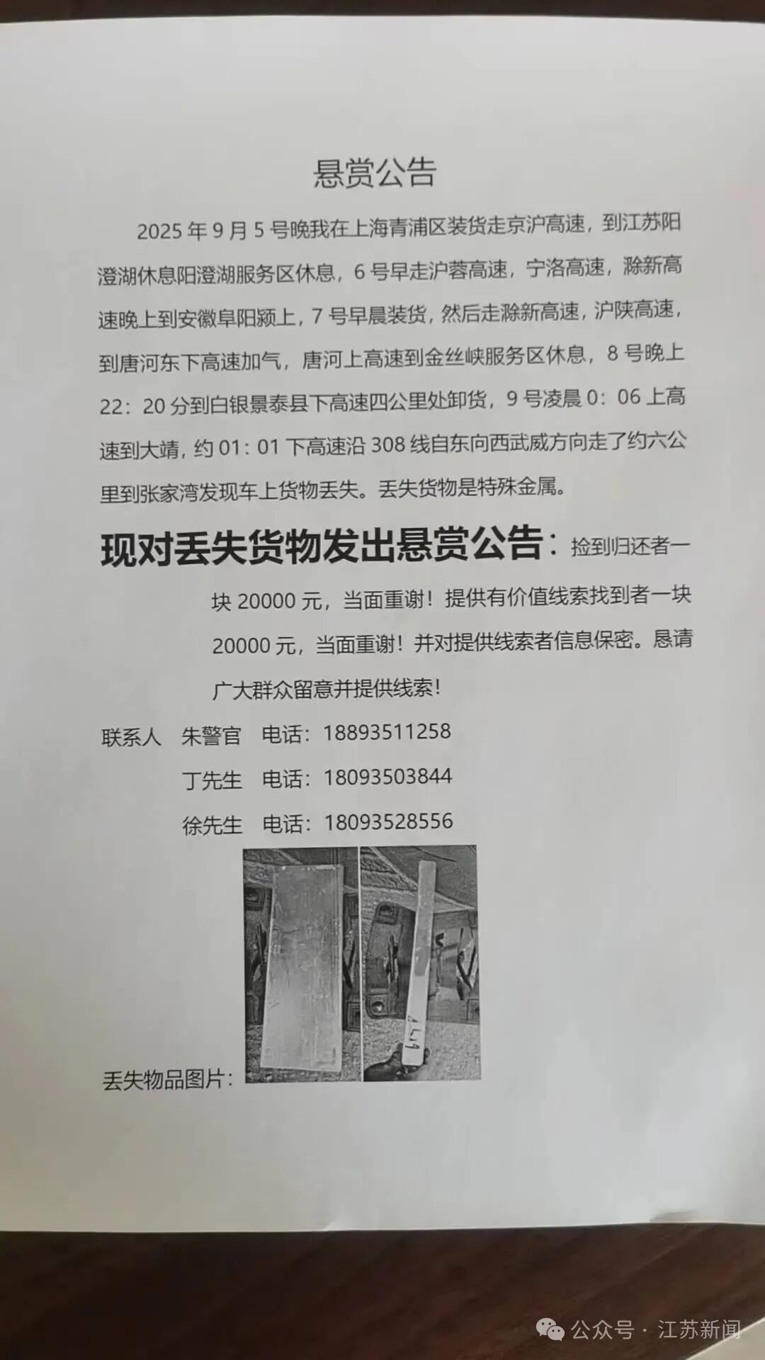货车司机遗失13块银砖，价值百万，找不回面临赔偿，司机发布悬赏公告！