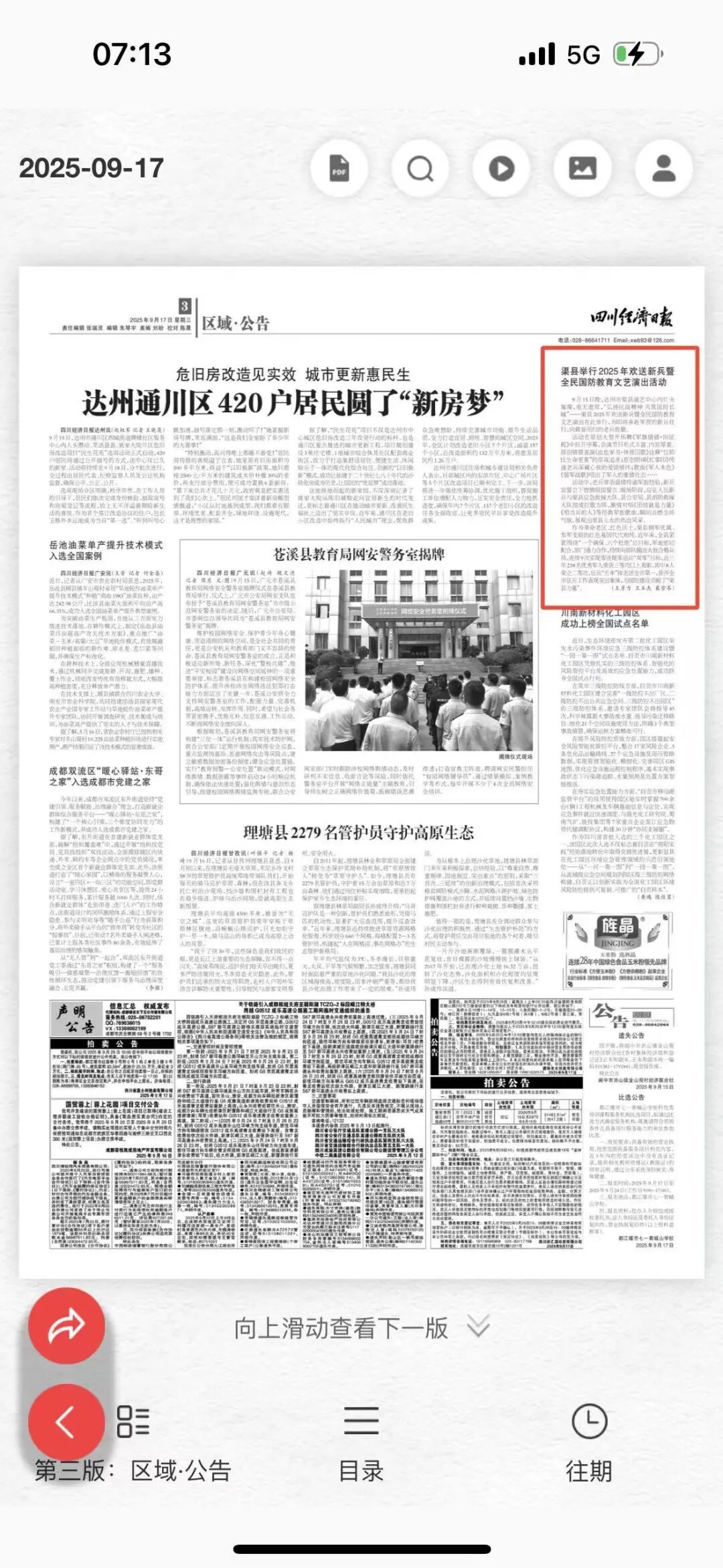 央视国防军事早报栏目和国防时报、四川退役军人事务厅、四川经济日报、达州日报聚集渠县举行2025年欢送新兵活动