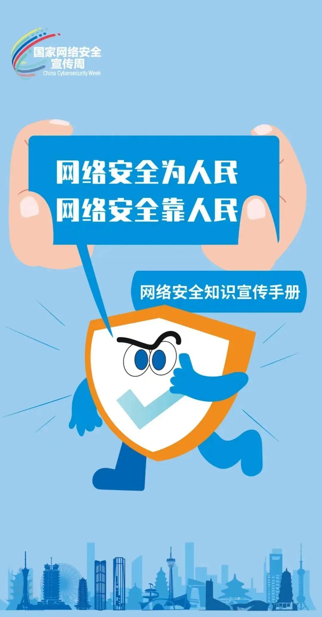 你真的会安全上网吗？这份网络安全知识科普快收下→