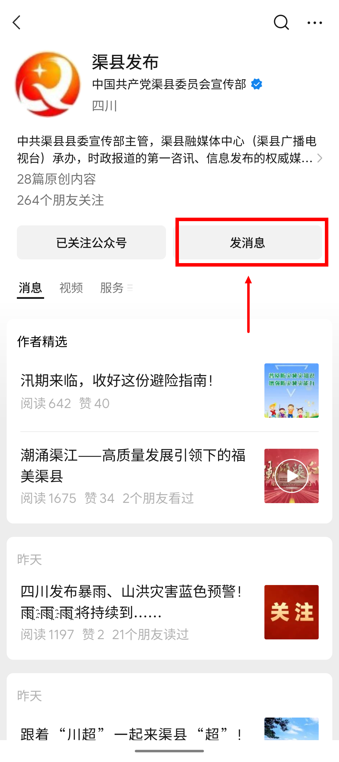 我为渠县“十五五”规划建言献策