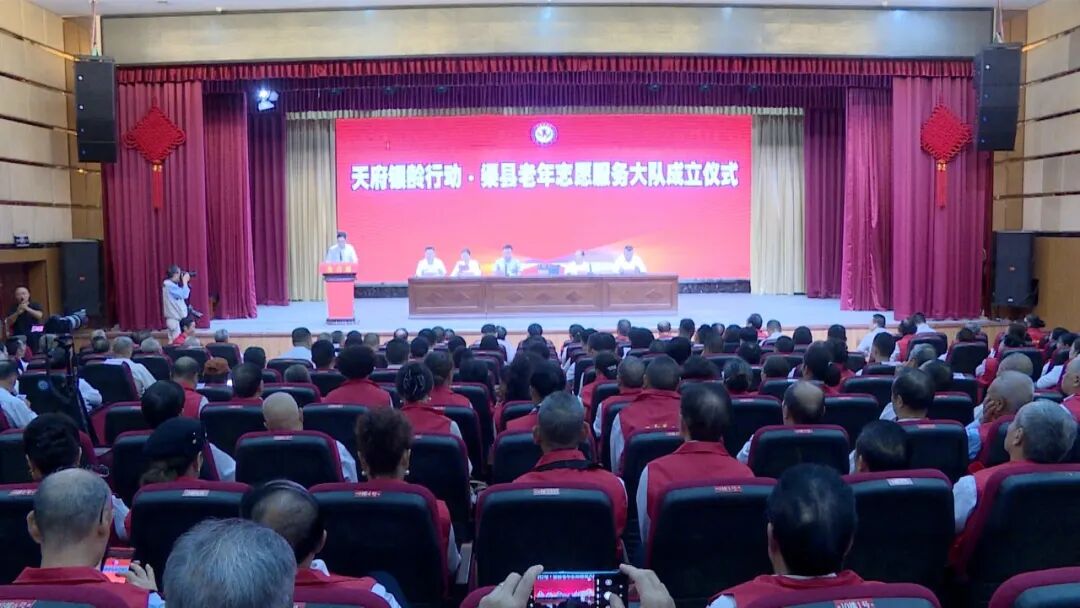 “天府银龄行动”渠县老年志愿服务大队成立