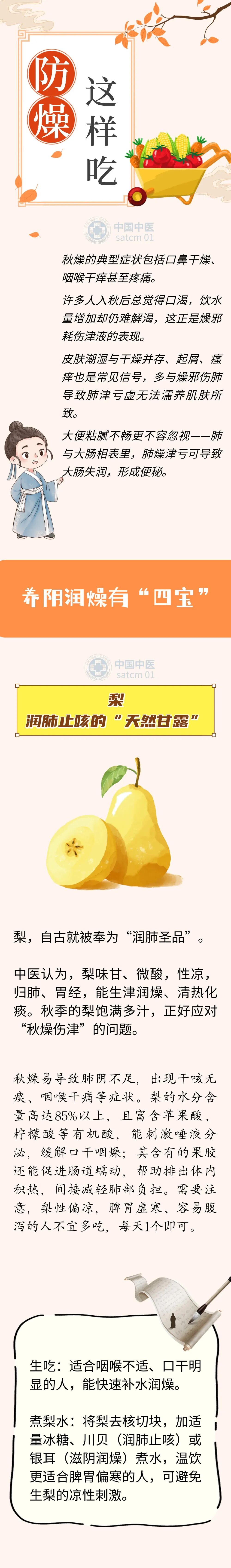 【健康养生】秋季养生重在防燥，这些润燥食物用得好，身体滋润更舒适