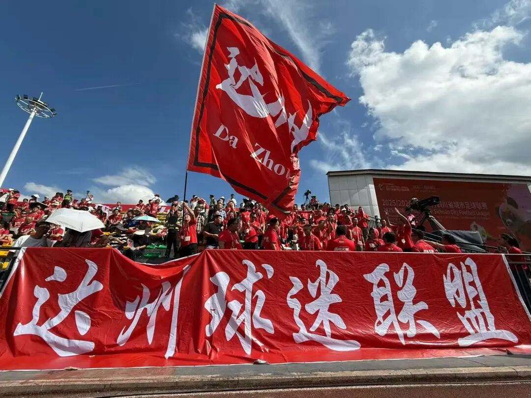 友谊第一！广安 0 : 0 达州