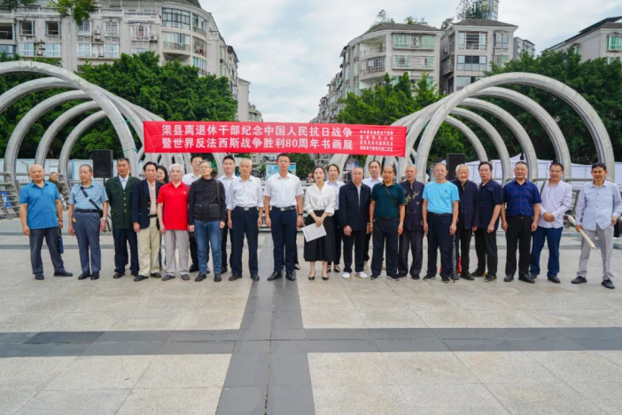 渠县举办离退休干部纪念抗战胜利80周年书画展