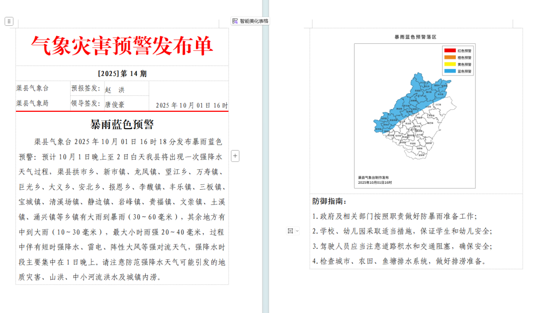 渠县发布暴雨蓝色预警