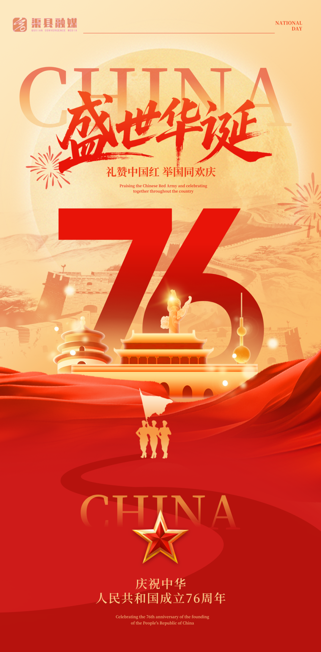 盛世华诞 举国同庆 | 渠县街头，靓了！