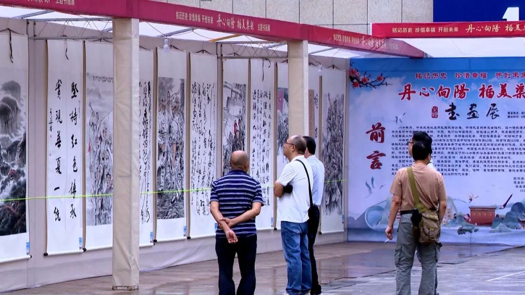 “丹心向阳·福美渠县”书画展开展