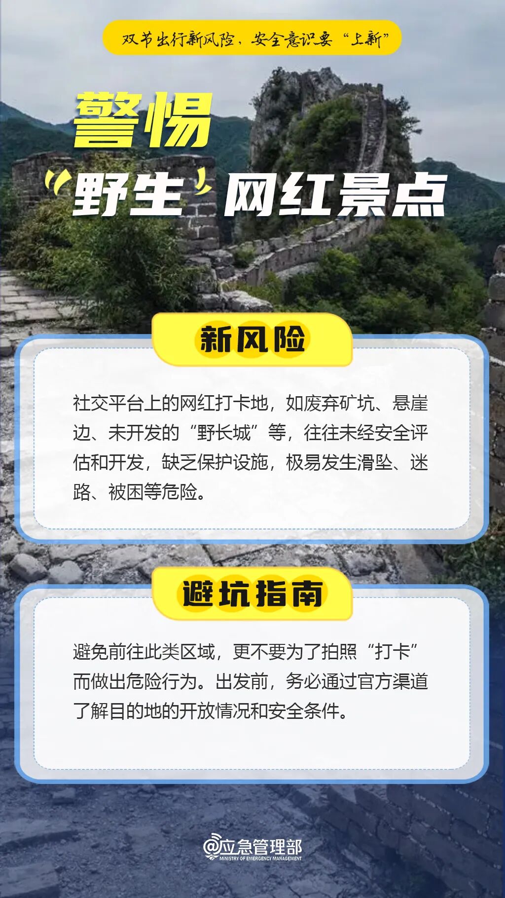 双节出游，警惕这些新风险！