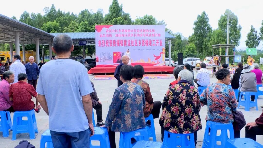 贵福镇黄泥社区乡贤楼启用