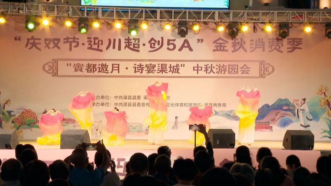 “庆双节·迎川超·创5A”金秋消费季 | 双节游园盛会 领略传统节日魅力