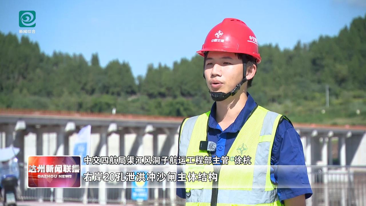 渠县风洞子航运枢纽国庆假期抢工忙 冲刺2026年主体收官