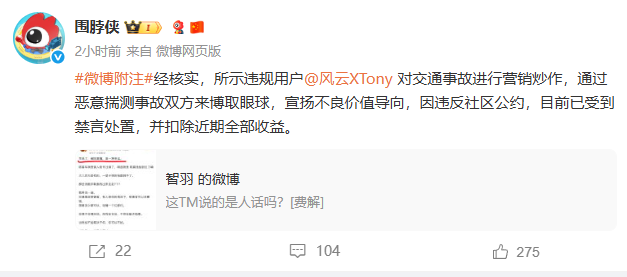 恶意揣测博取眼球，近200万粉丝的大V被处置！