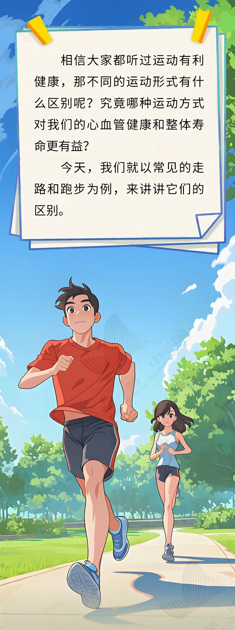 走路和跑步，哪个更延寿，对血管更好？答案令人意外