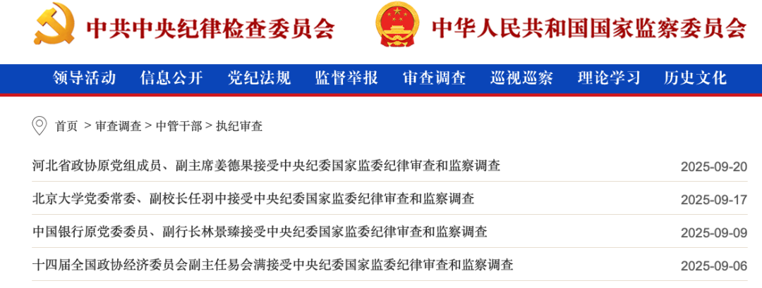 中央纪委国家监委通报