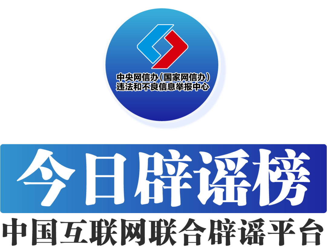 编造“四川大竹洪灾”谣言者被处罚——今日辟谣（2025年10月11日）