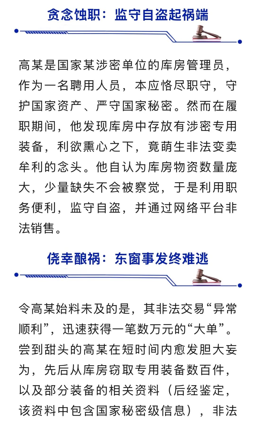 高某窃卖国家重要敏感物资，东窗事发