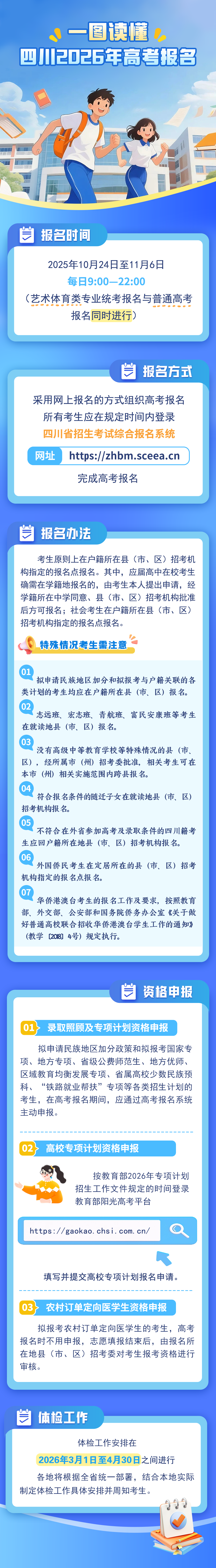 @渠县考生，即将开始报名！