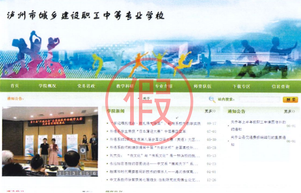 省教育厅：这些高校网站假的