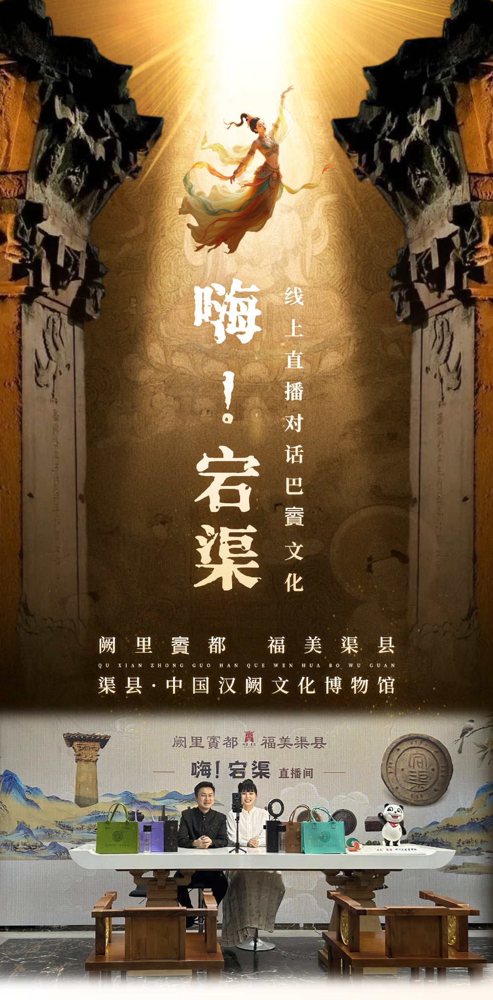 直播邀约 | 云游渠县汉阙,寻迹神秘巴賨