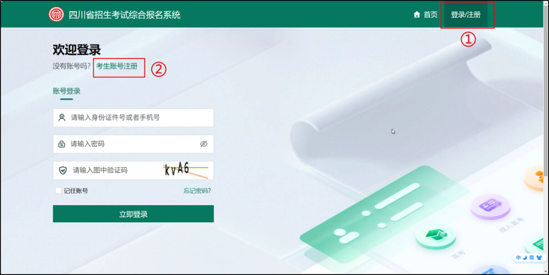 2026年四川省普通高考网上报名操作指南
