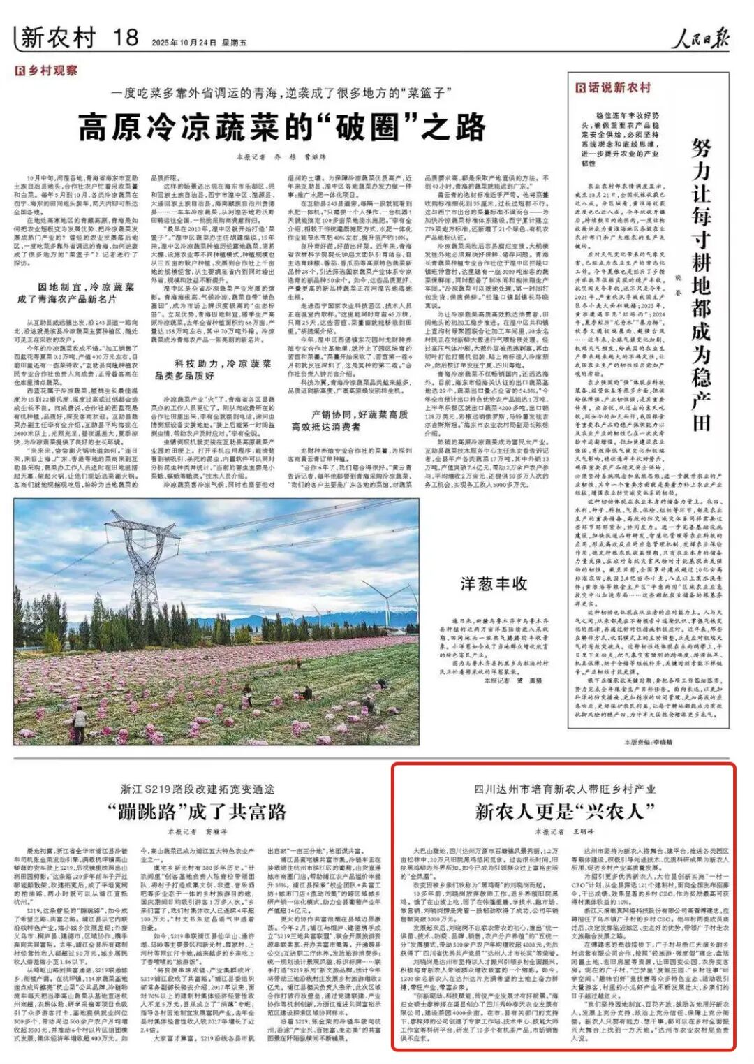 《人民日报》聚焦渠县！新农人更是“兴农人”