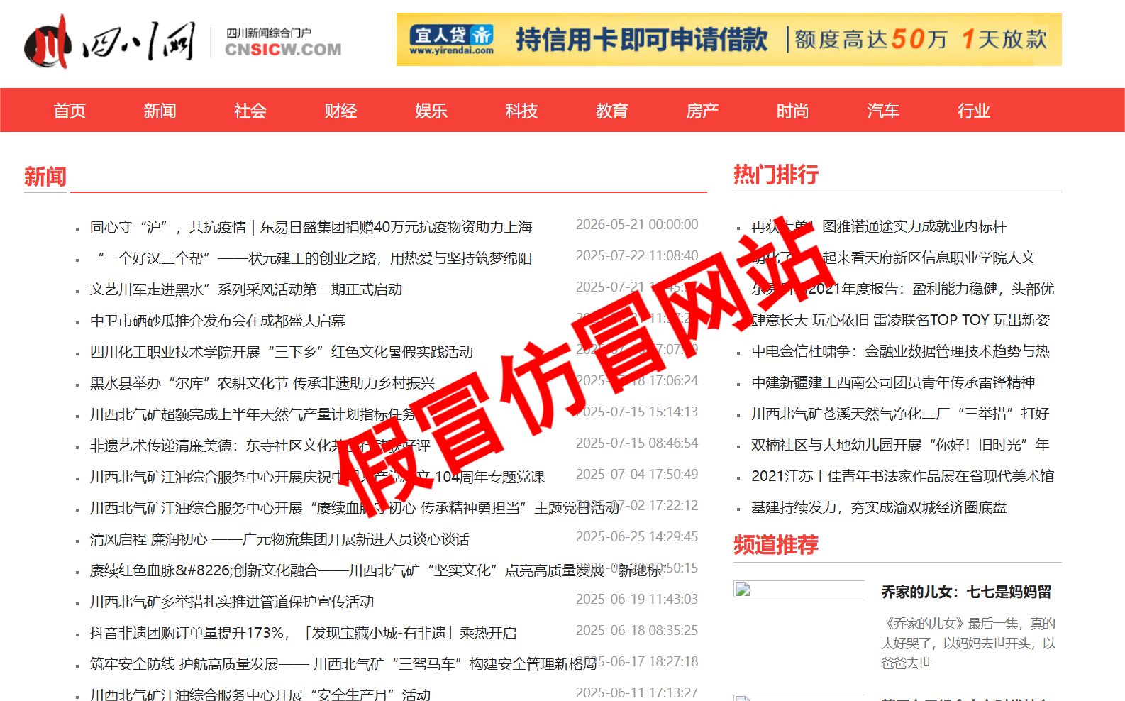 四川网信部门大力整治假冒仿冒网站和“自媒体”账号