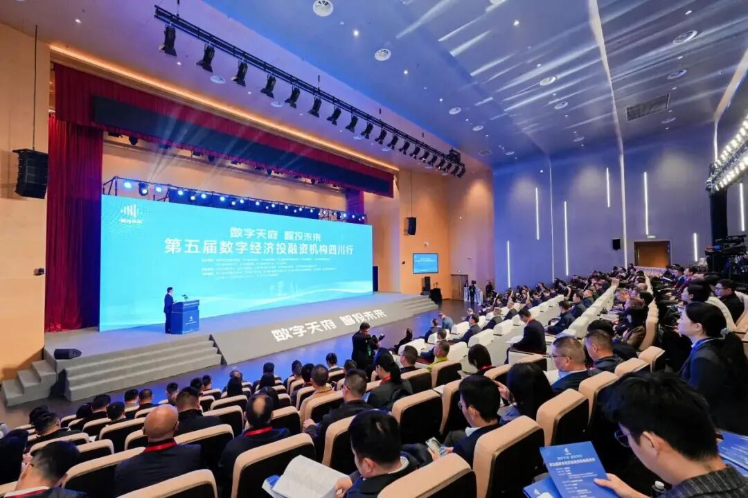 第五届数字经济投融资机构四川行在达州举行