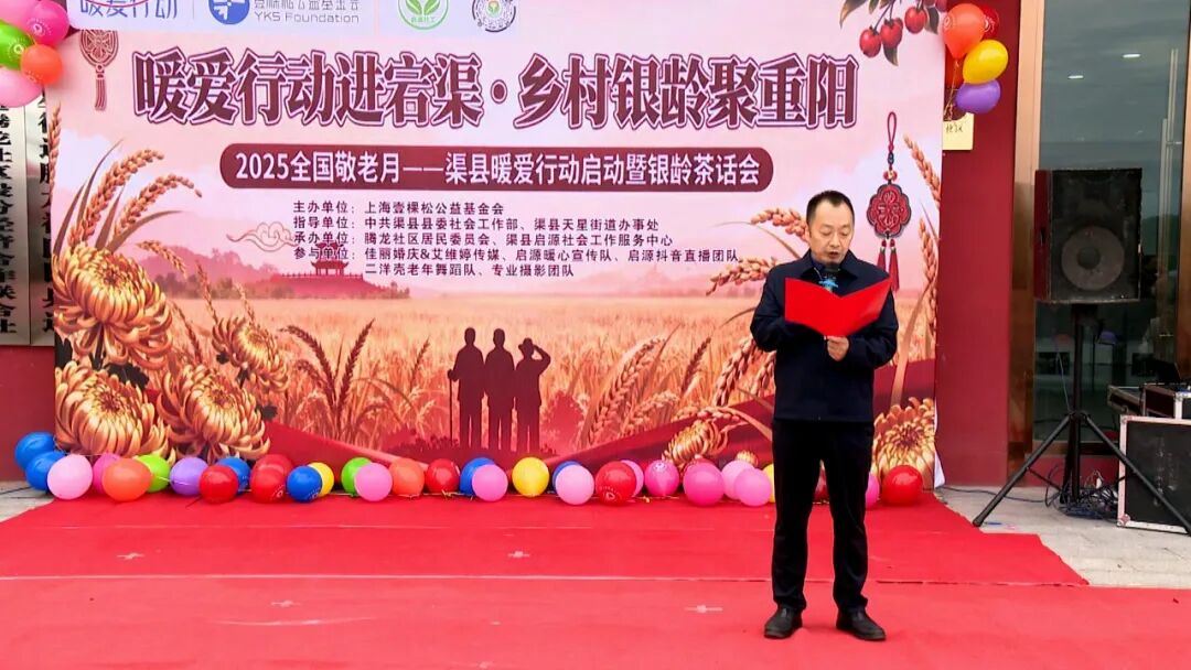 【网络中国节·重阳】渠县：暖爱行动启新程重阳佳节话银龄