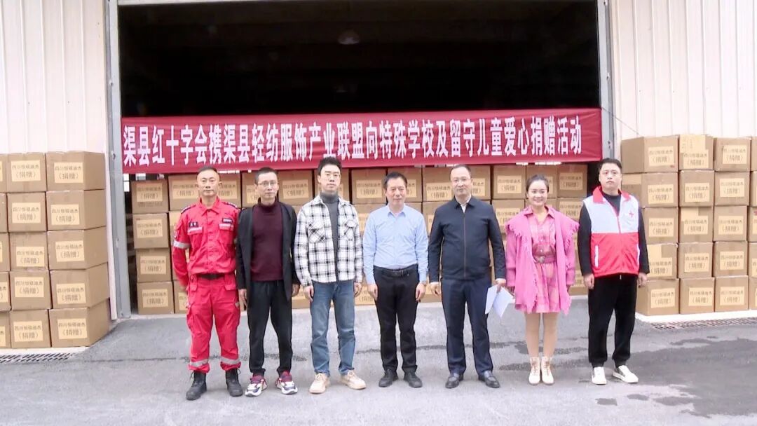 渠县开展关爱特殊群体儿童爱心捐赠活动