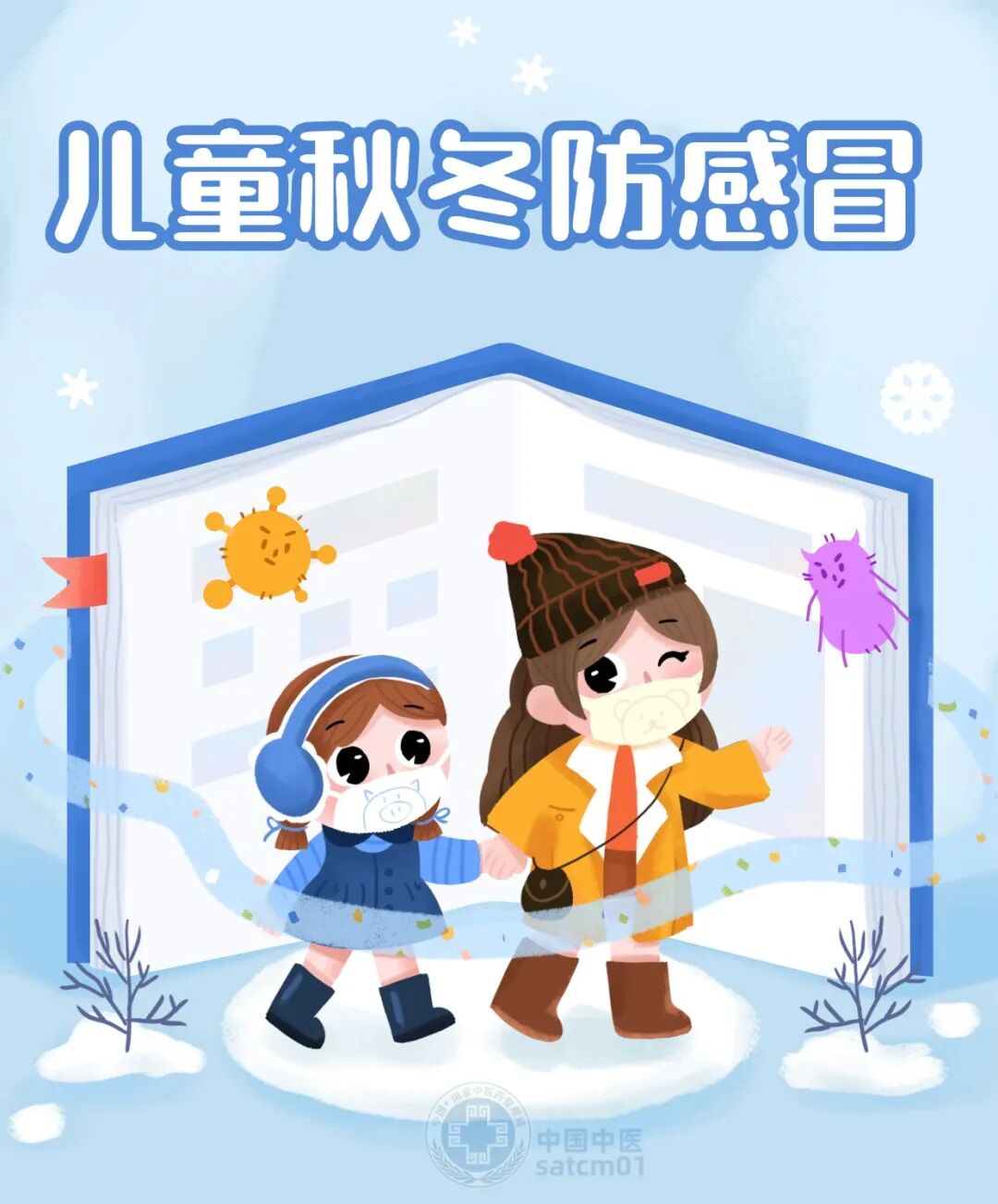 【健康养生】儿童秋冬易感冒，从饮食起居到推拿防护，中医教您预防方法