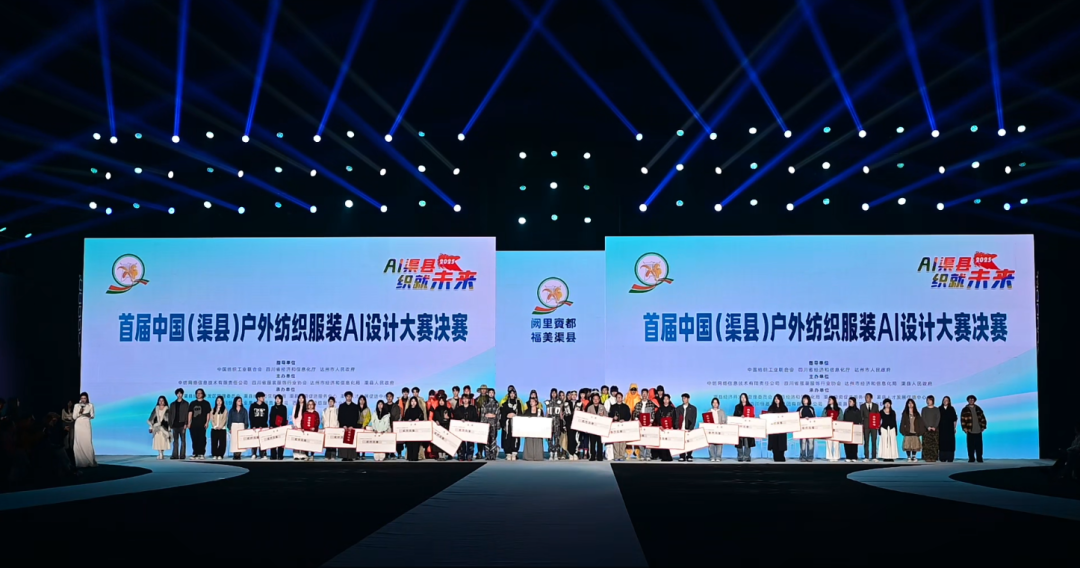 渠县AI设计大赛圆满落幕，金奖作品惊艳全场！
