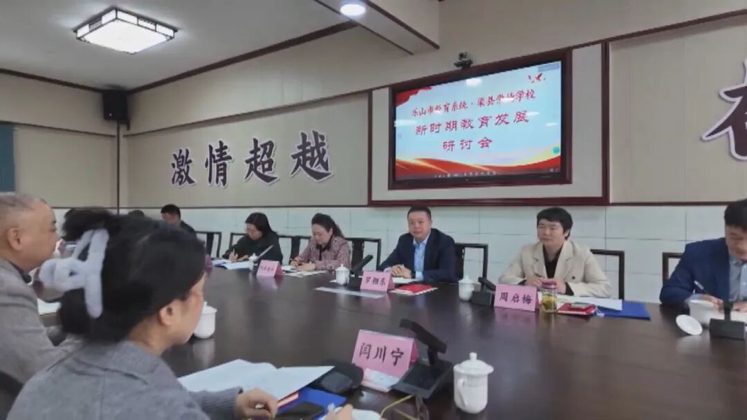 乐山市教育考察团到四川崇德学校考察交流共谋特色办学与教育帮扶合作