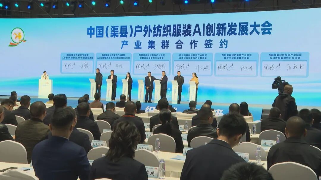 AI织潮 一针一线皆智能——渠县智能时尚盛宴“燃”全场