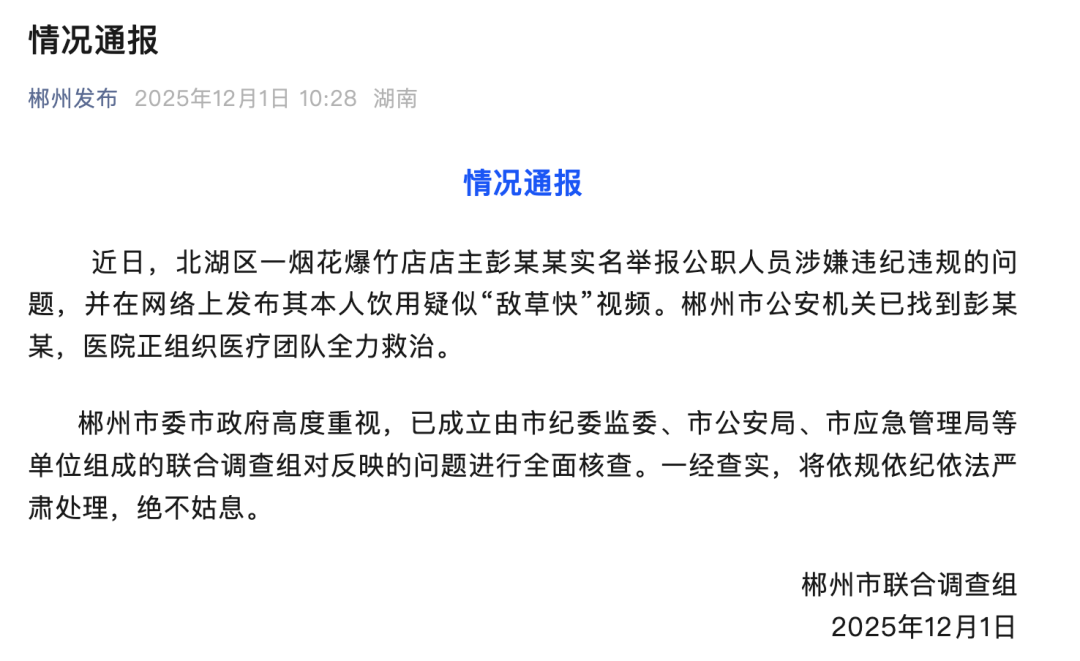 一烟花店主实名举报公职人员后疑喝农药！湖南通报：正全力救治