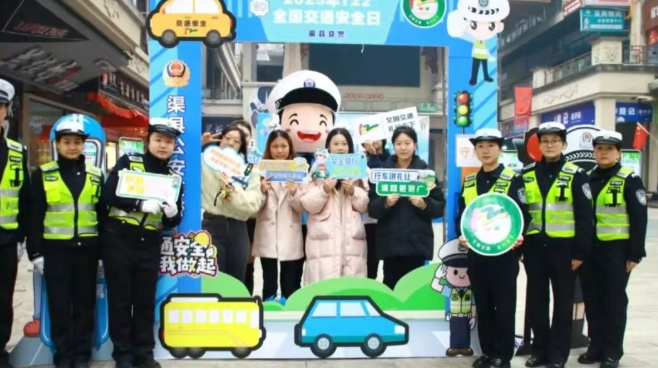 渠县公安交警开展“122全国交通安全日”主题宣传活动