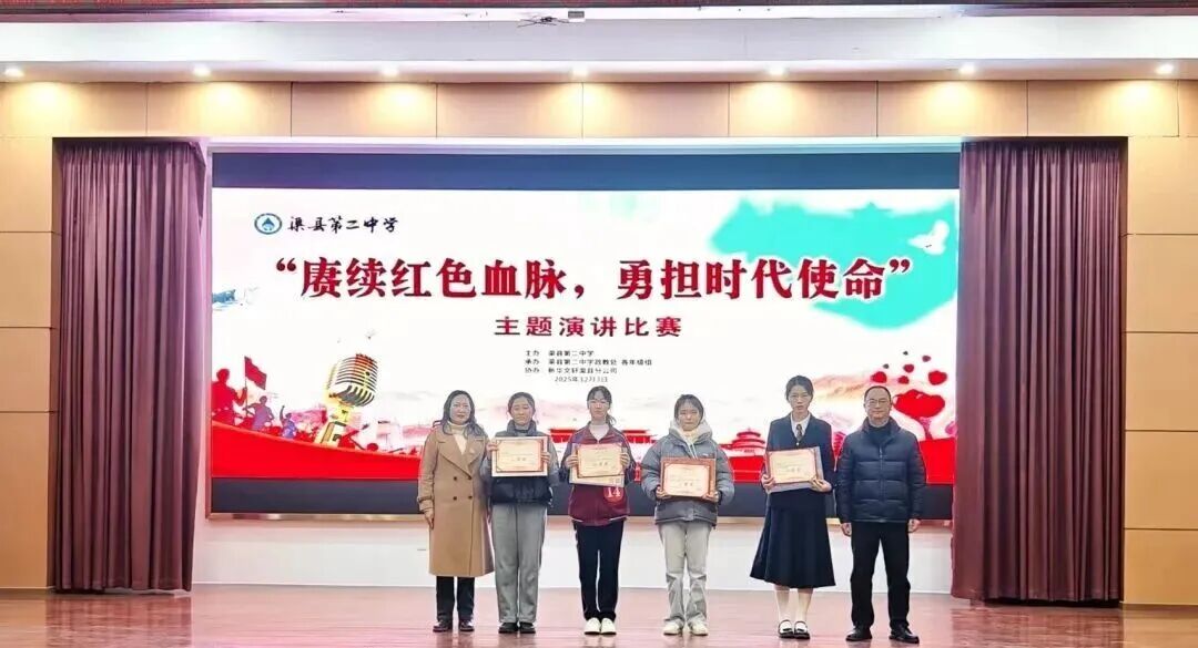 县二中举办“赓续红色血脉 勇担时代使命”主题演讲比赛