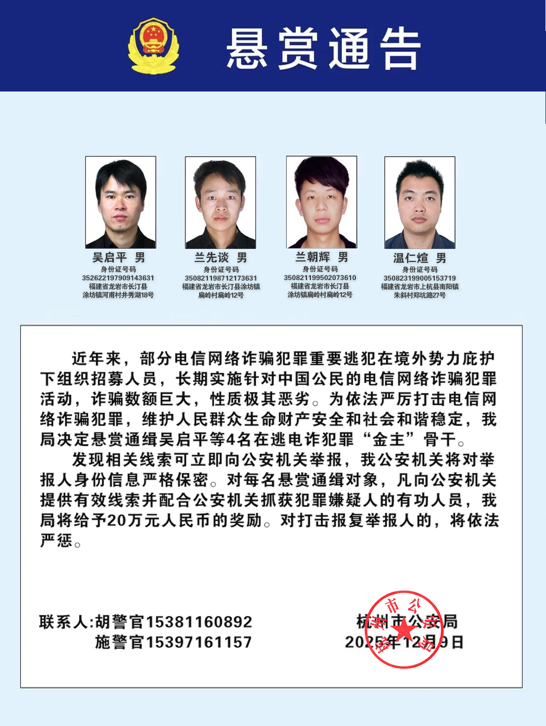 公安机关悬赏通缉100名电诈犯罪在逃金主和骨干人员