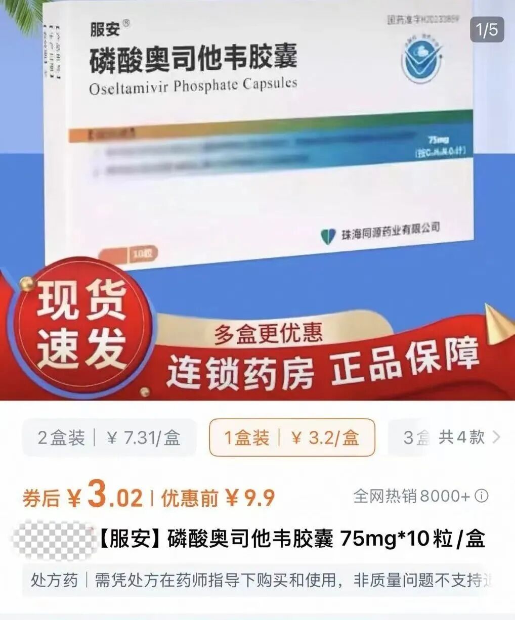 “奥司他韦医院一盒86元，网上同款才9元”，差价为啥这么大？