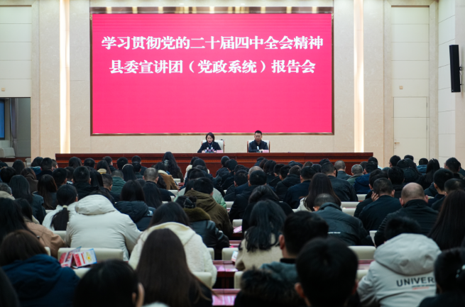 【学习贯彻党的二十届四中全会精神】渠县党政系统深入学习党的二十届四中全会精神