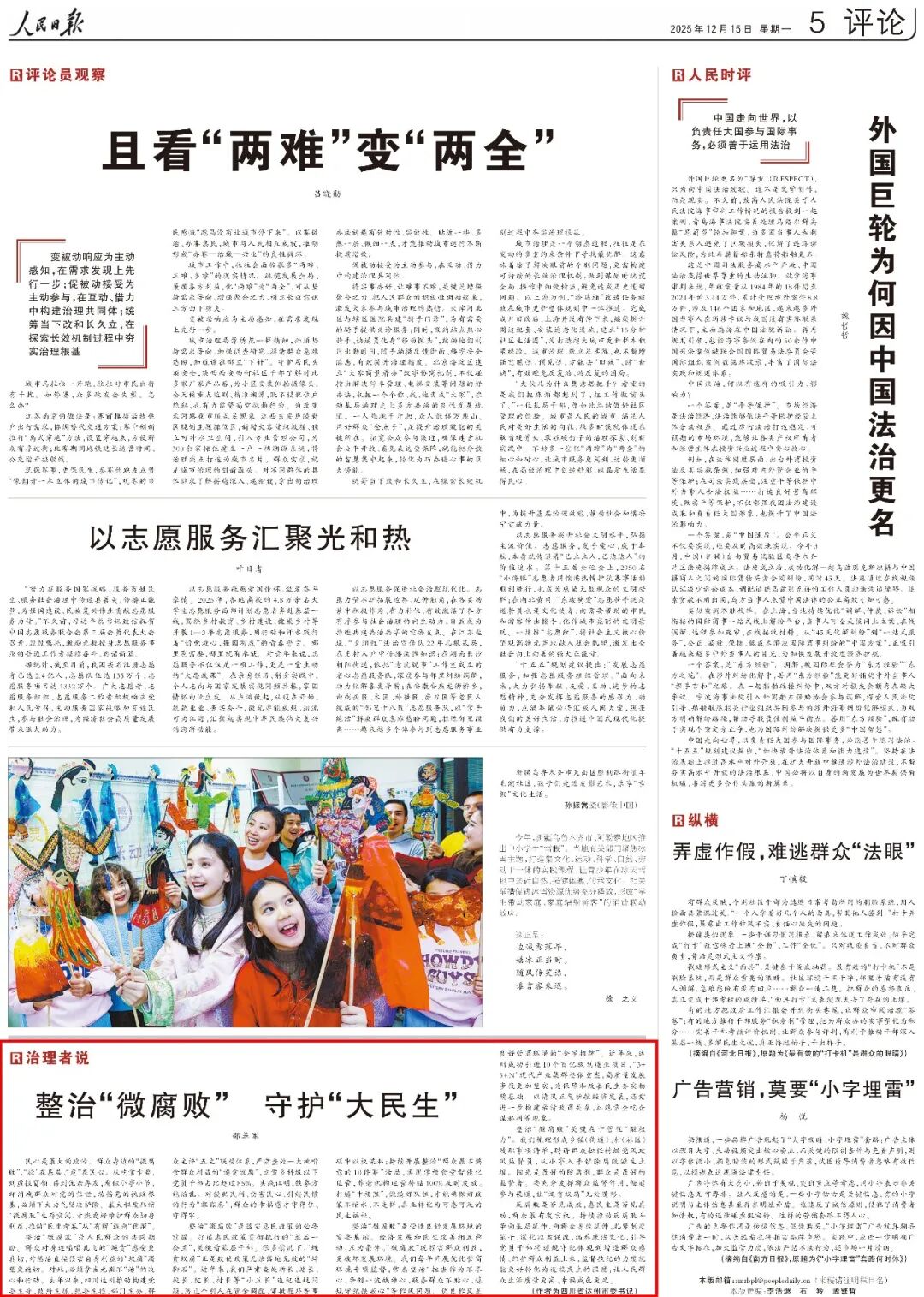 邵革军在《人民日报》发表署名文章