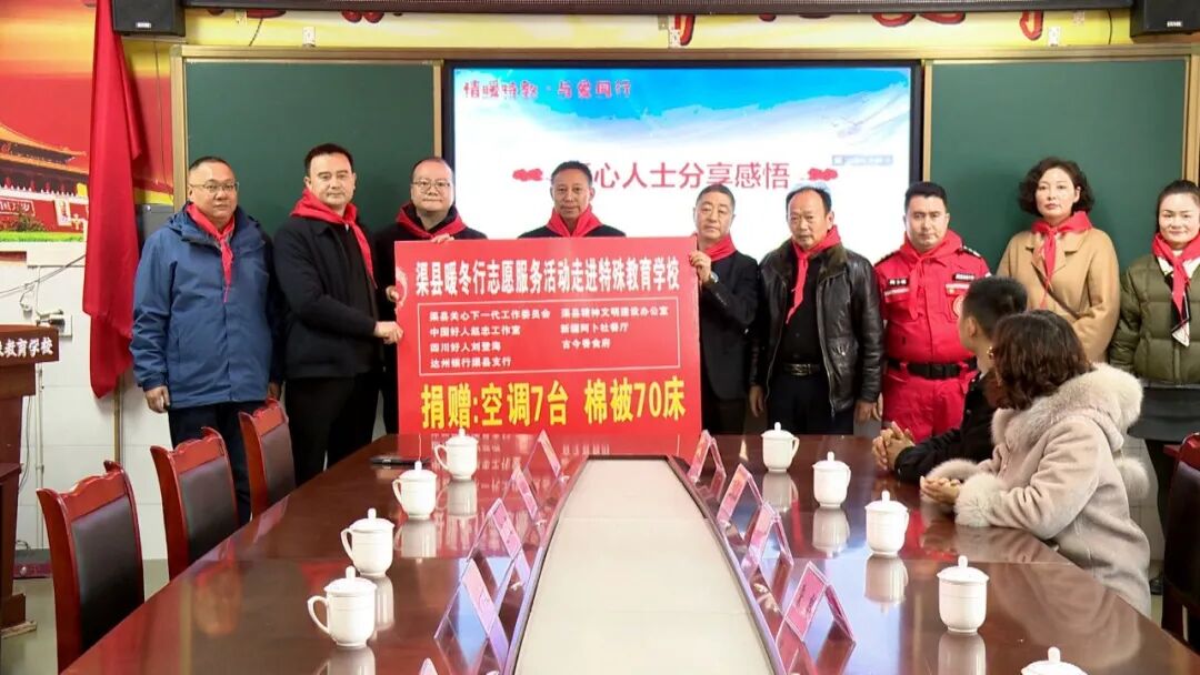 渠县开展“情暖特教·与爱同行”暖冬公益活动
