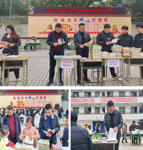规范创新提质效 成果展评促成长——渠县土溪镇初级中学首届教学常规成果展评活动圆满举办